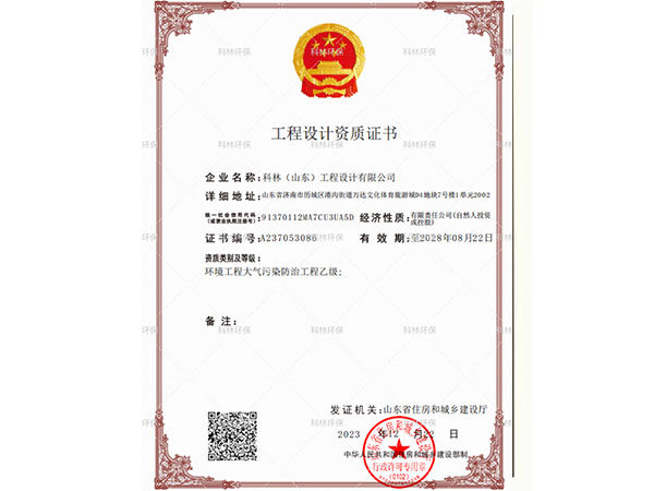 工程設(shè)計(jì)資質(zhì)證書(shū).jpg